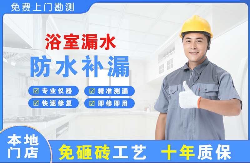 涧西浴室漏水维修